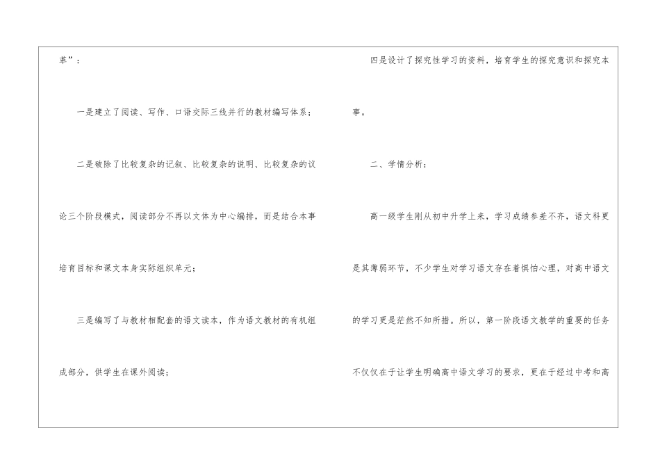 语文教学计划汇总十篇_第2页