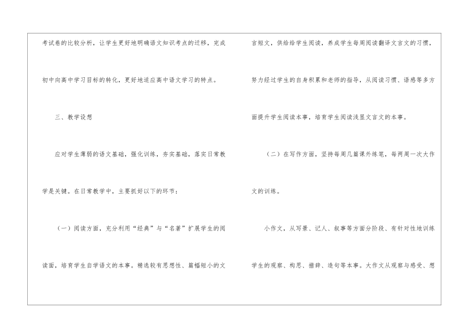 语文教学计划汇总十篇_第3页