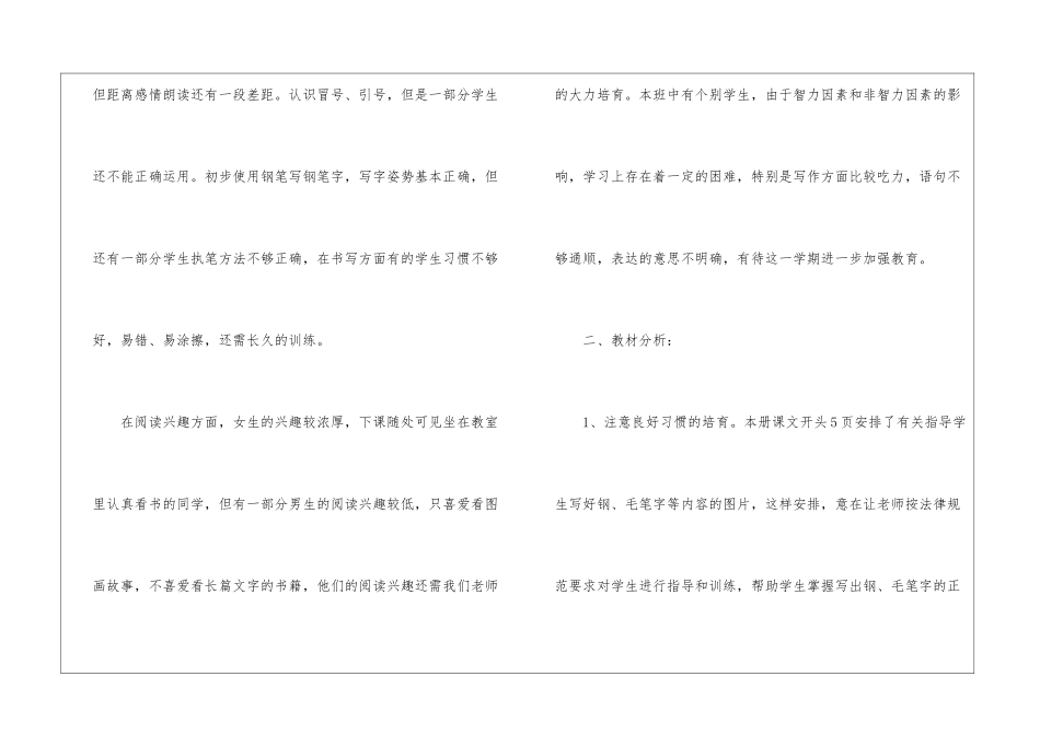 语文教学计划汇总8篇_第2页