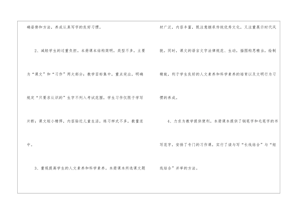 语文教学计划汇总8篇_第3页