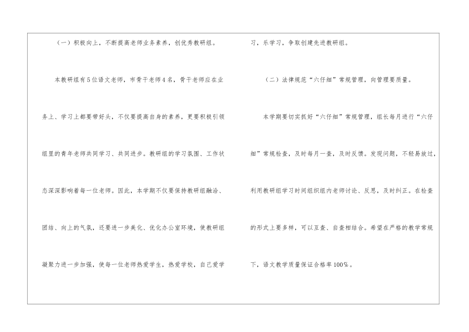 语文教学计划汇编6篇_第2页