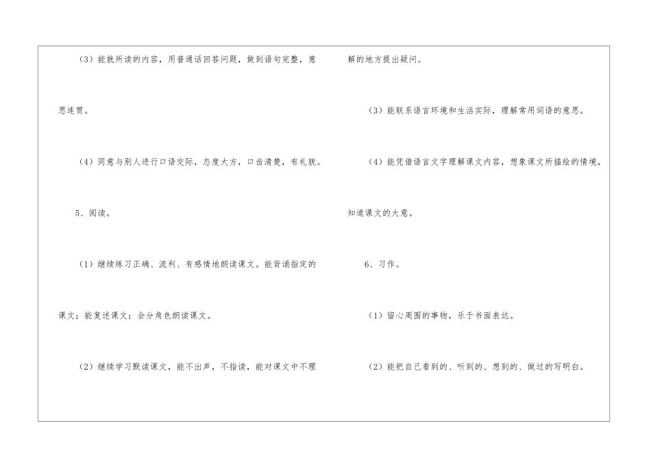 语文教学计划汇编7篇_第3页