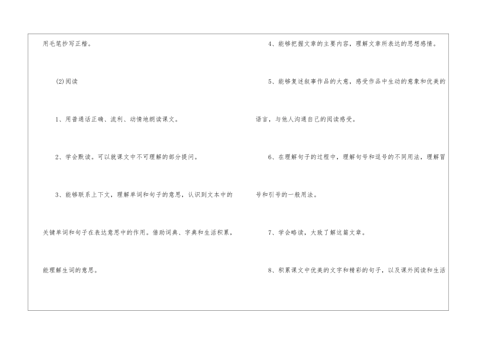语文教学计划汇编8篇_第2页