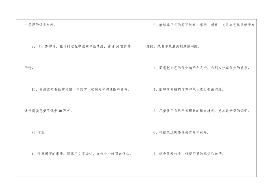 语文教学计划汇编8篇_第3页