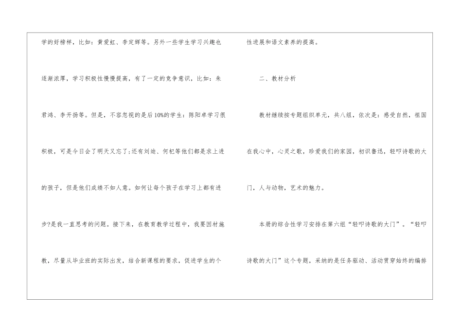 语文教学计划汇编9篇_第2页