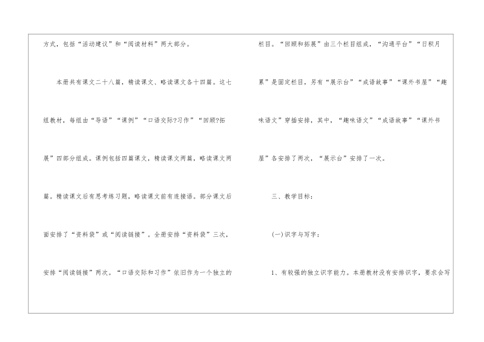 语文教学计划汇编9篇_第3页