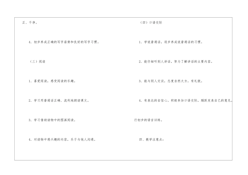 语文教学计划汇总九篇_第3页