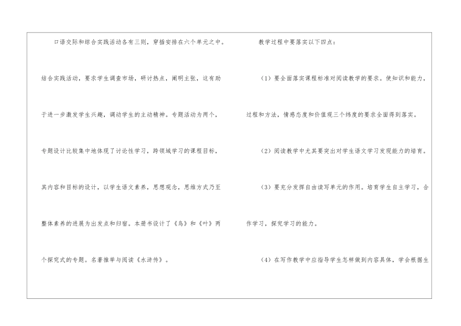 语文教学计划汇编九篇_第3页