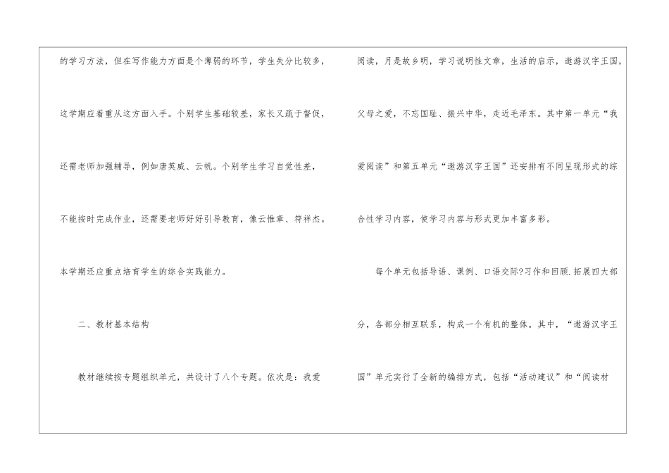 语文教学计划汇编六篇_第2页