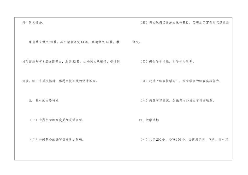语文教学计划汇编六篇_第3页