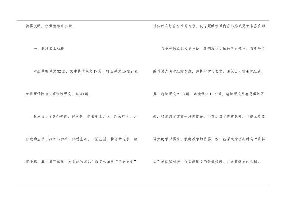 语文教学计划汇编5篇_第2页