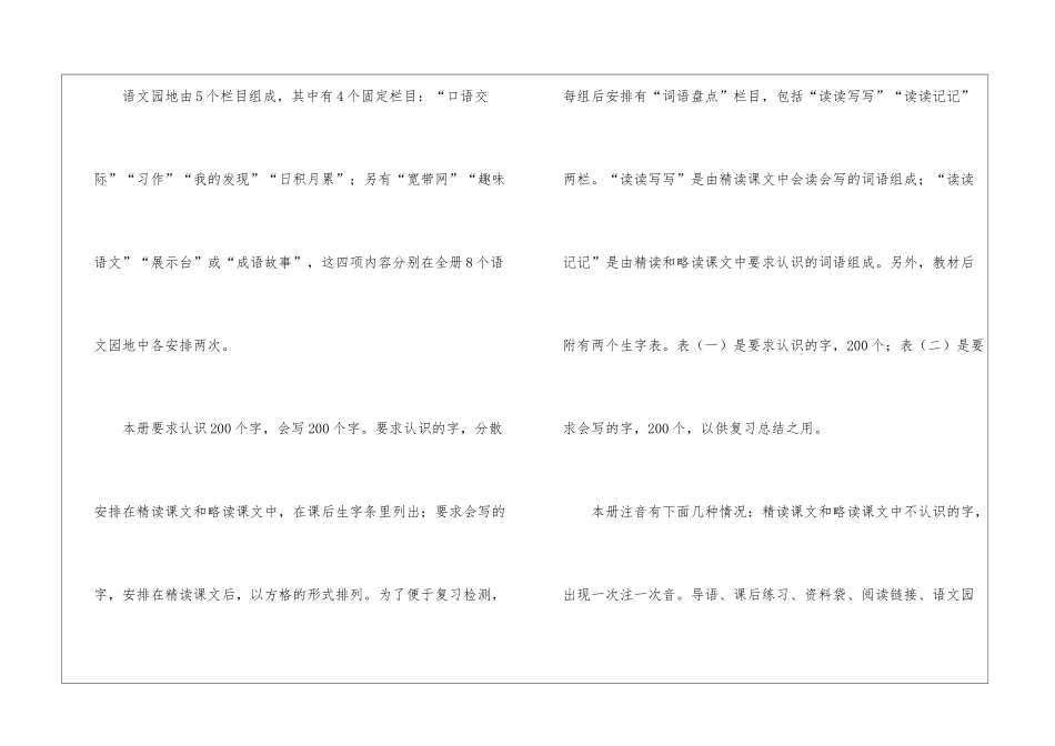 语文教学计划汇编5篇_第3页