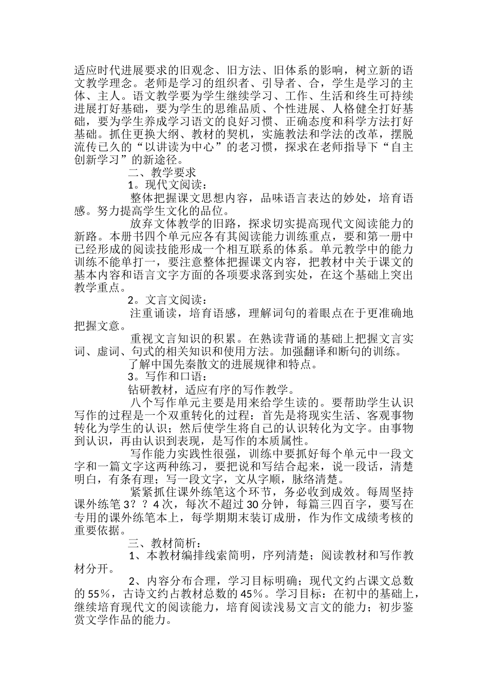 语文教学计划锦集7篇_第3页