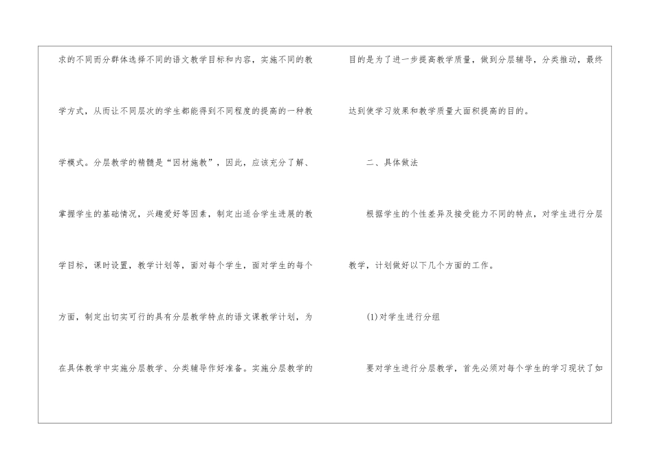 语文教学计划锦集6篇_第2页