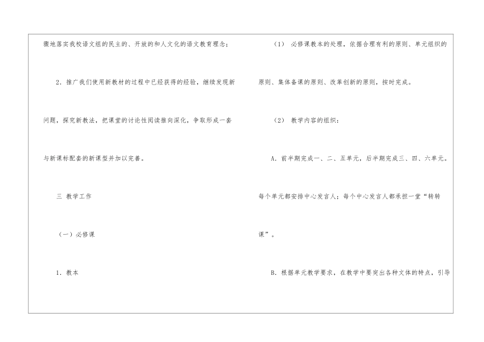 语文教学计划锦集七篇_第2页