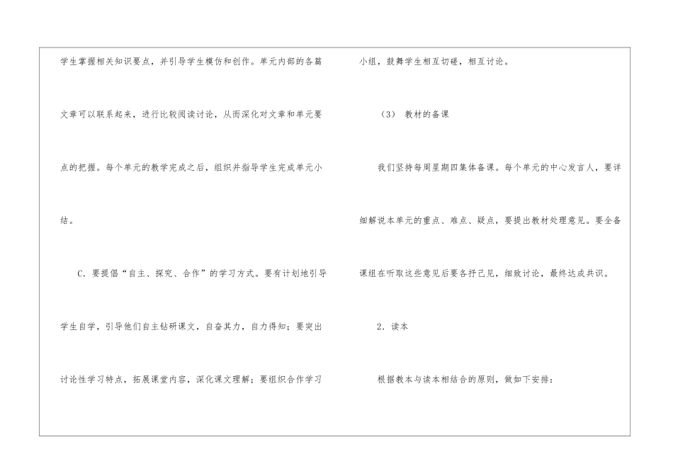 语文教学计划锦集七篇_第3页