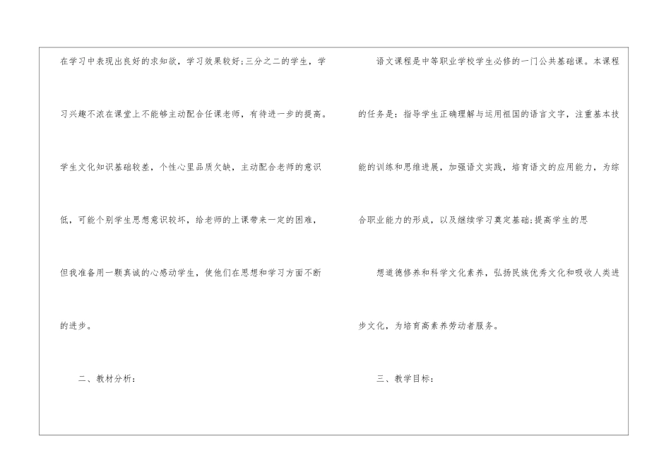 语文教学计划范例_第2页