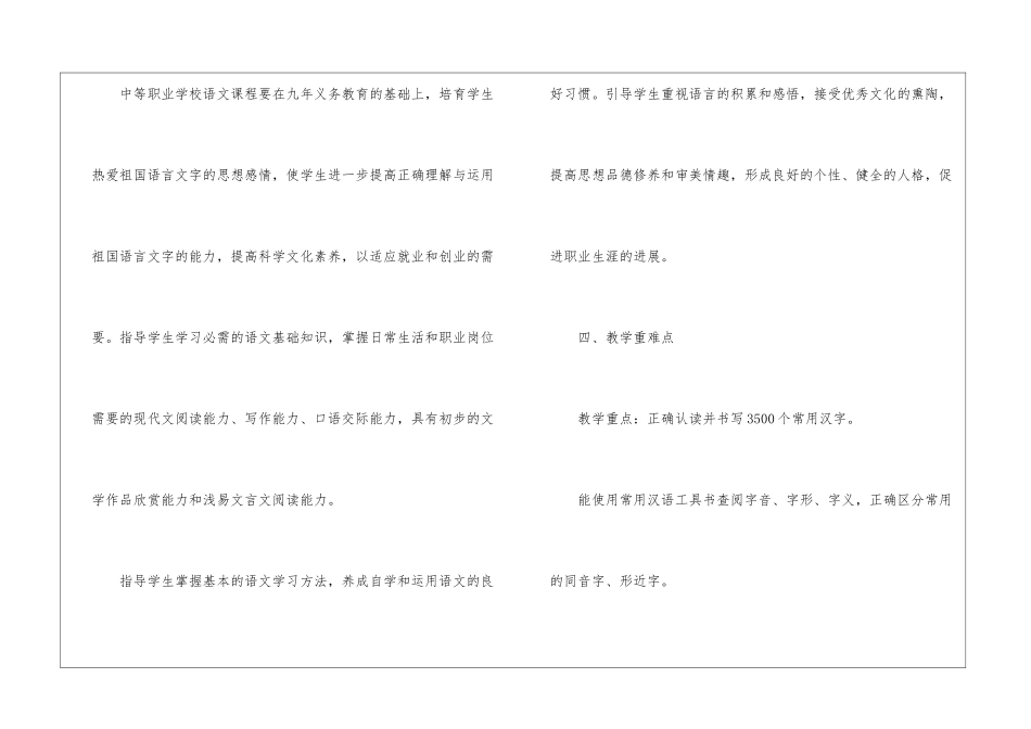 语文教学计划范例_第3页