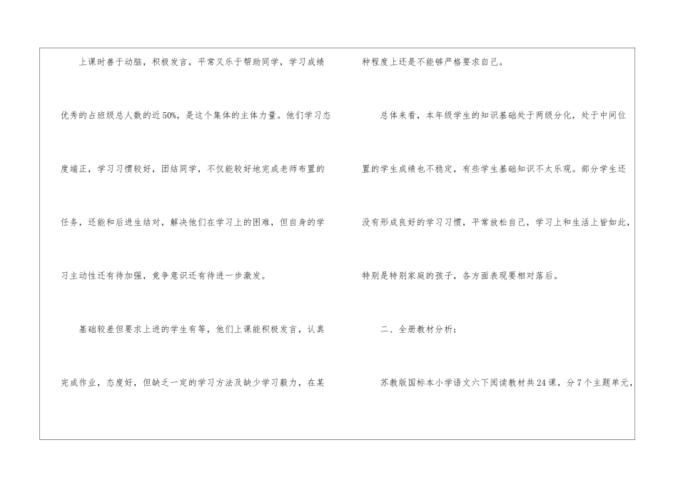 语文教学计划锦集九篇_第2页