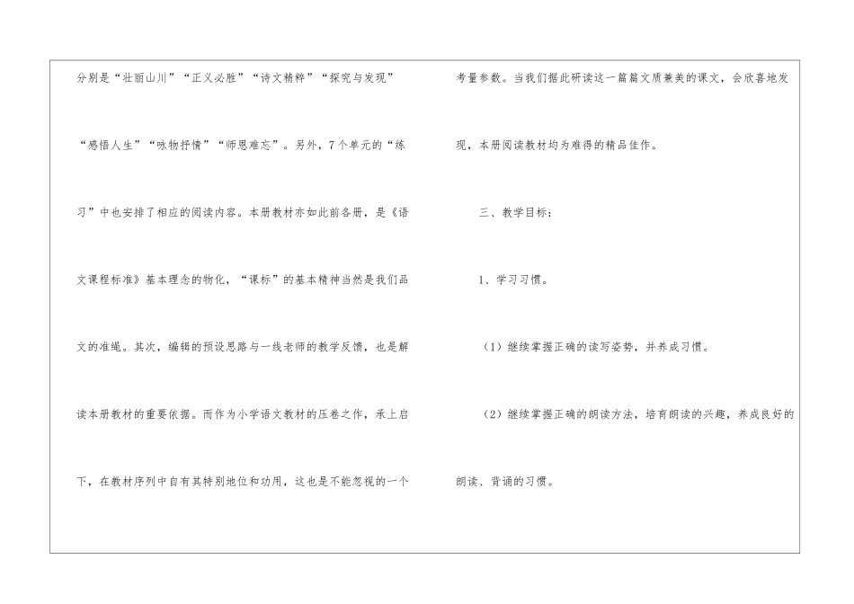 语文教学计划锦集九篇_第3页