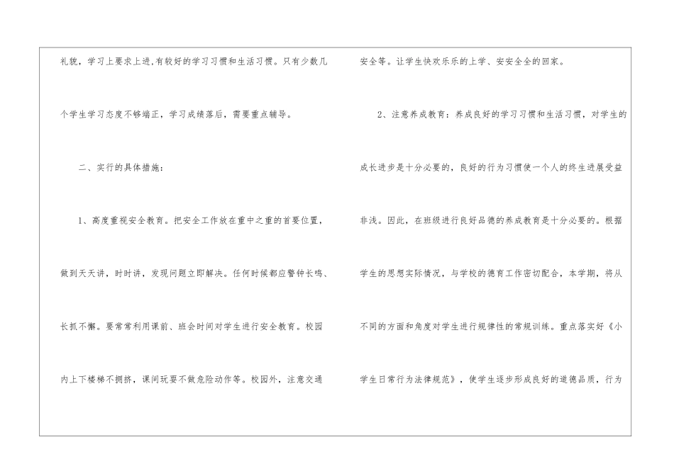 语文教学计划锦集五篇_第2页