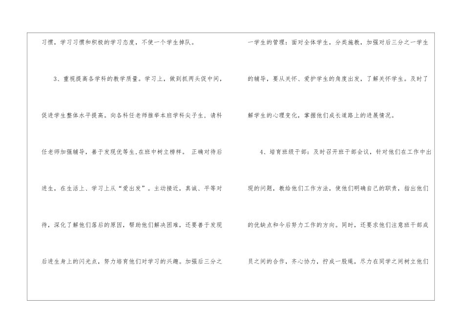 语文教学计划锦集五篇_第3页