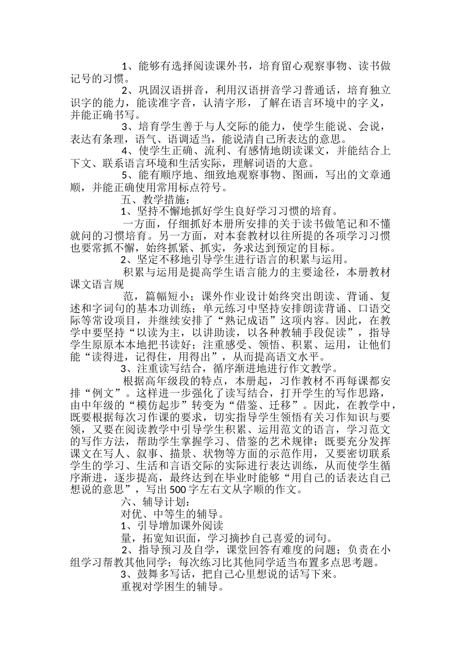 语文教学计划范文3篇_第2页