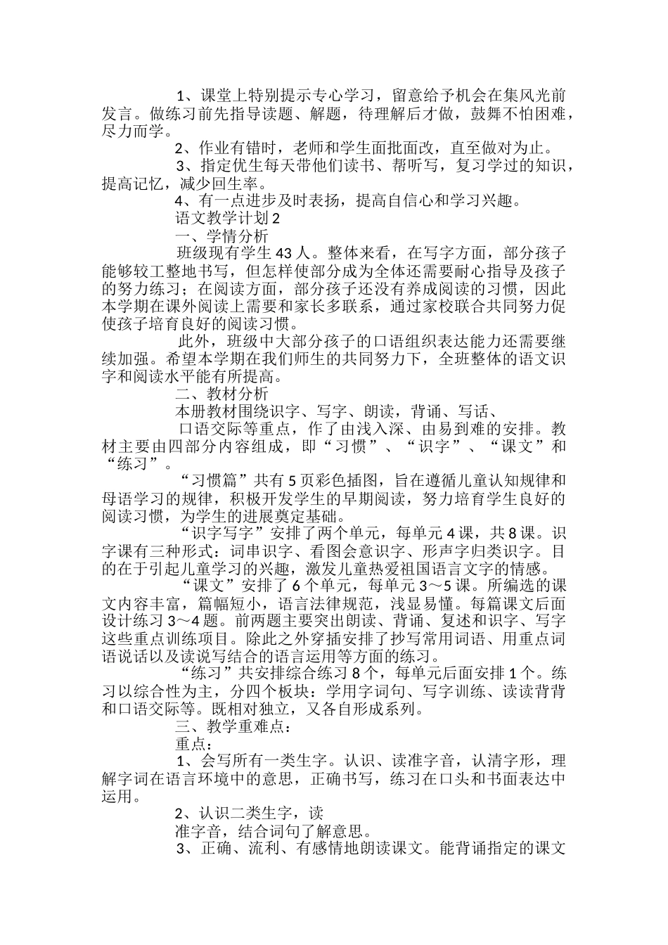 语文教学计划范文3篇_第3页