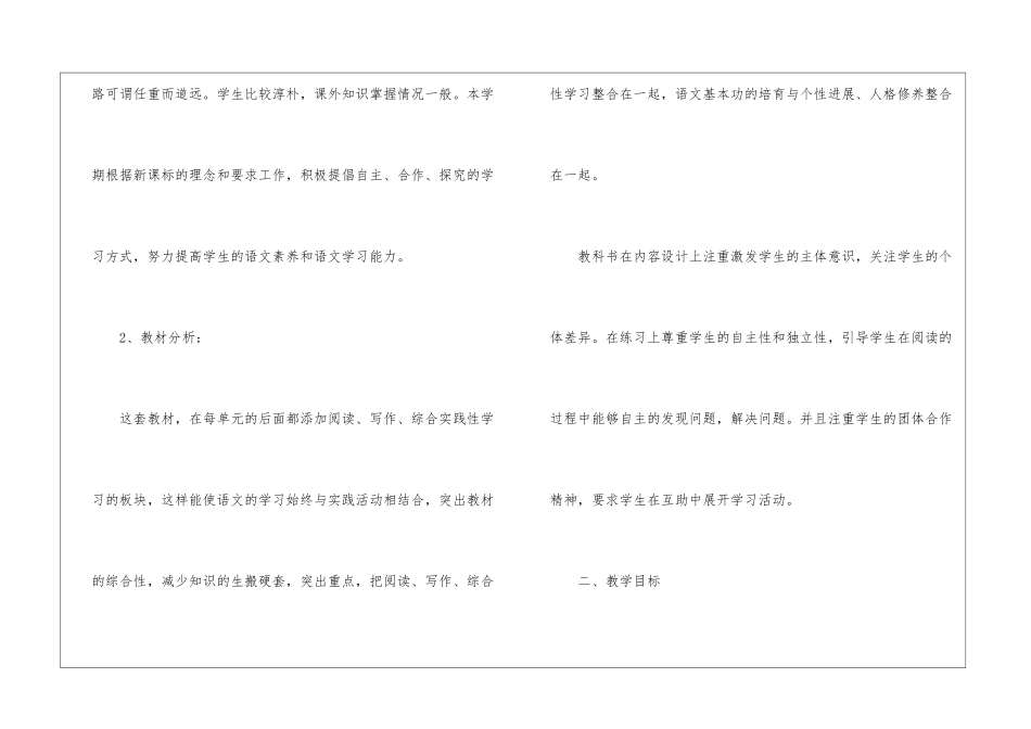 语文教学计划集合七篇_第2页