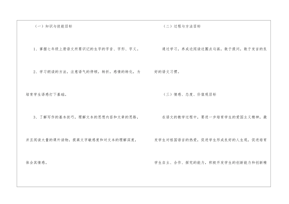 语文教学计划集合七篇_第3页