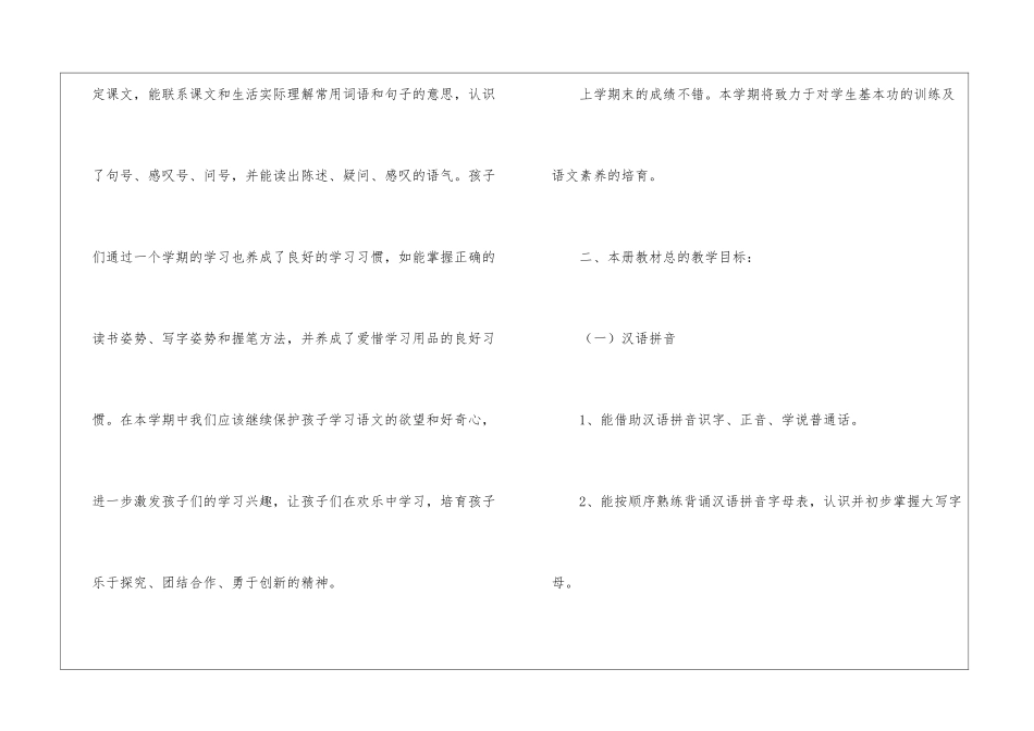 语文教学计划集合5篇_第2页