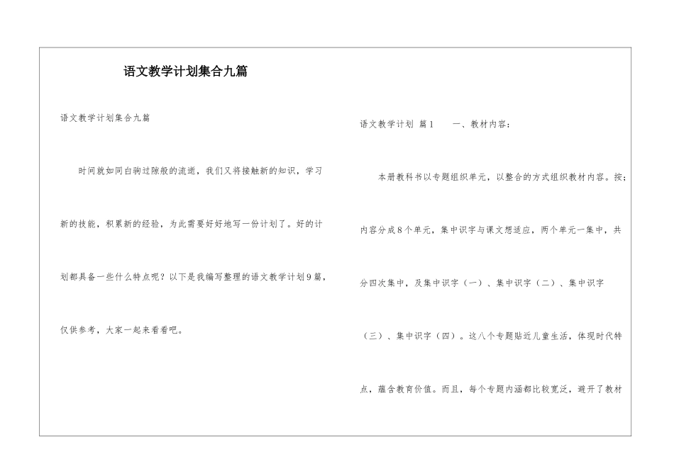 语文教学计划集合九篇_第1页