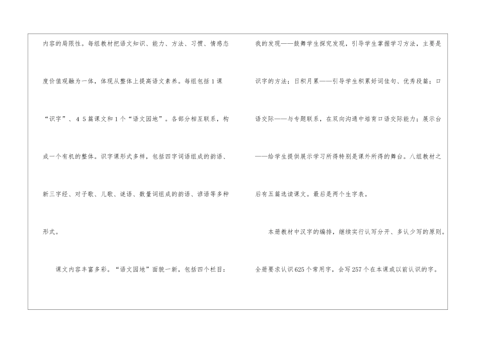 语文教学计划集合九篇_第2页