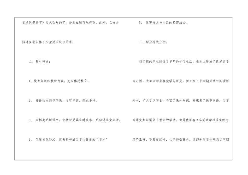 语文教学计划集合九篇_第3页
