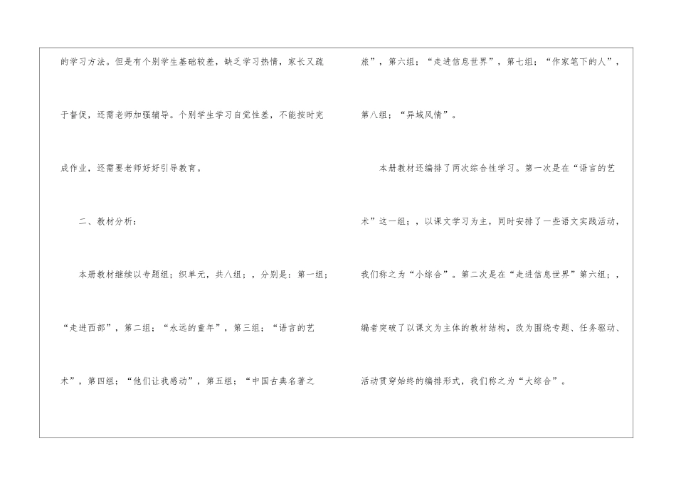 语文教学计划锦集7篇_第2页