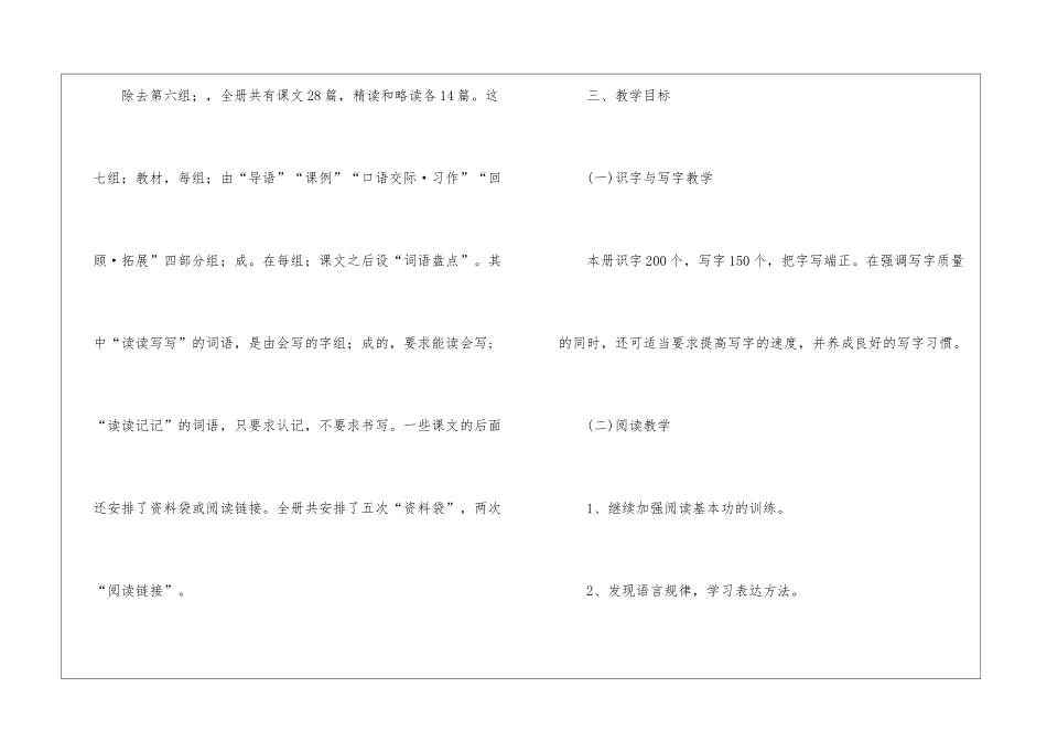语文教学计划锦集7篇_第3页