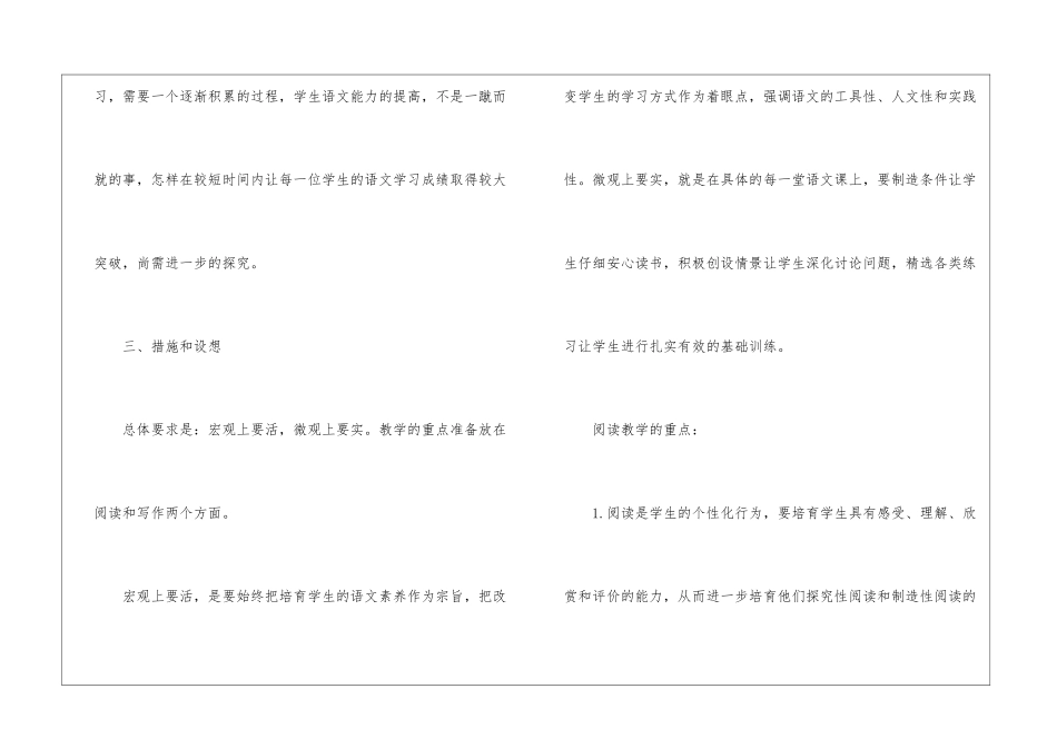 语文教学计划集锦10篇_第3页