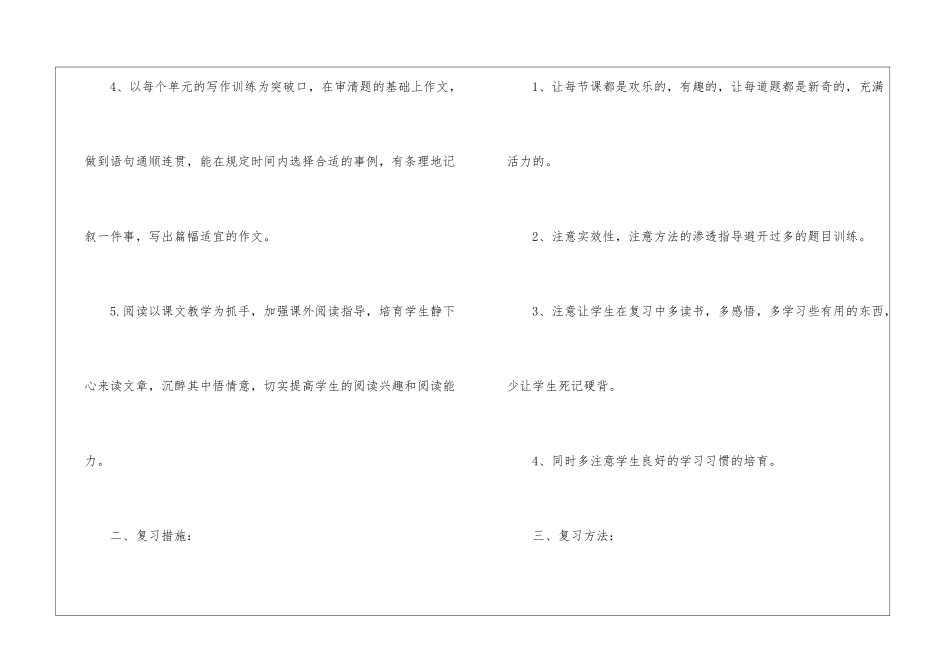语文教学计划集合6篇_第2页