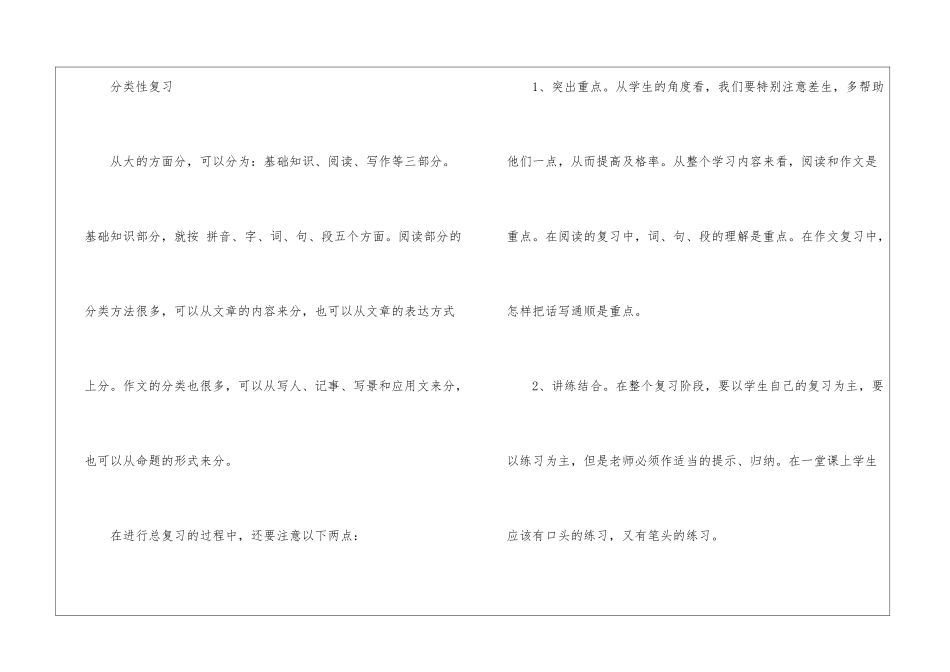 语文教学计划集合6篇_第3页