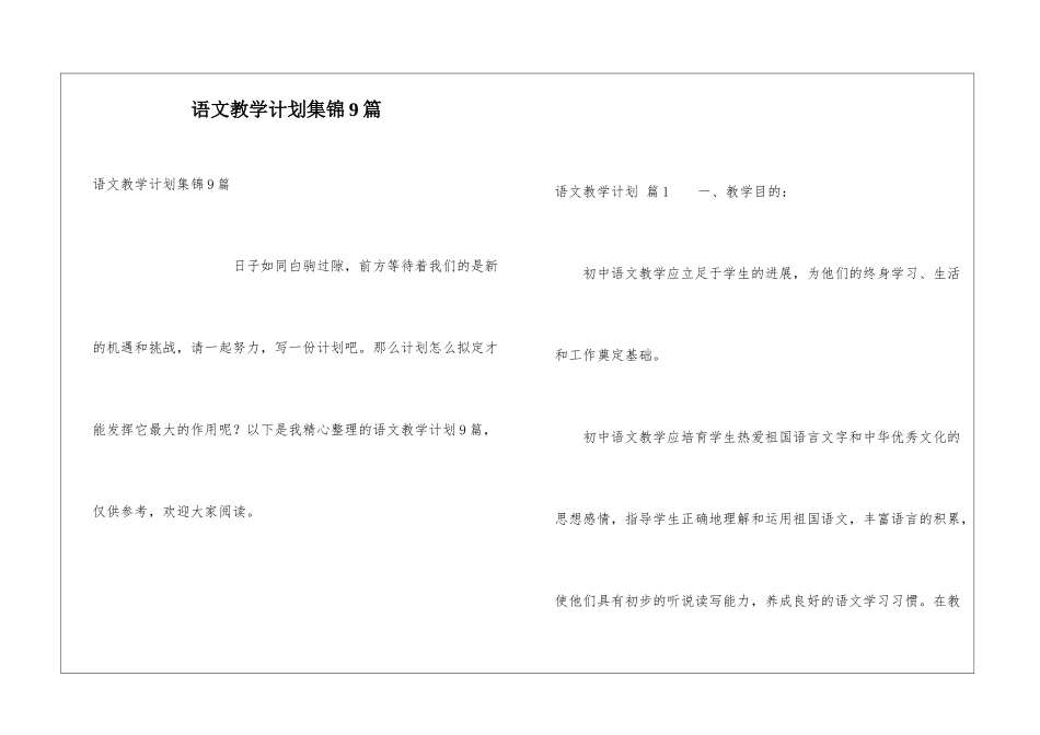 语文教学计划集锦9篇_第1页