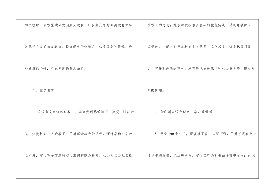 语文教学计划集锦9篇_第2页