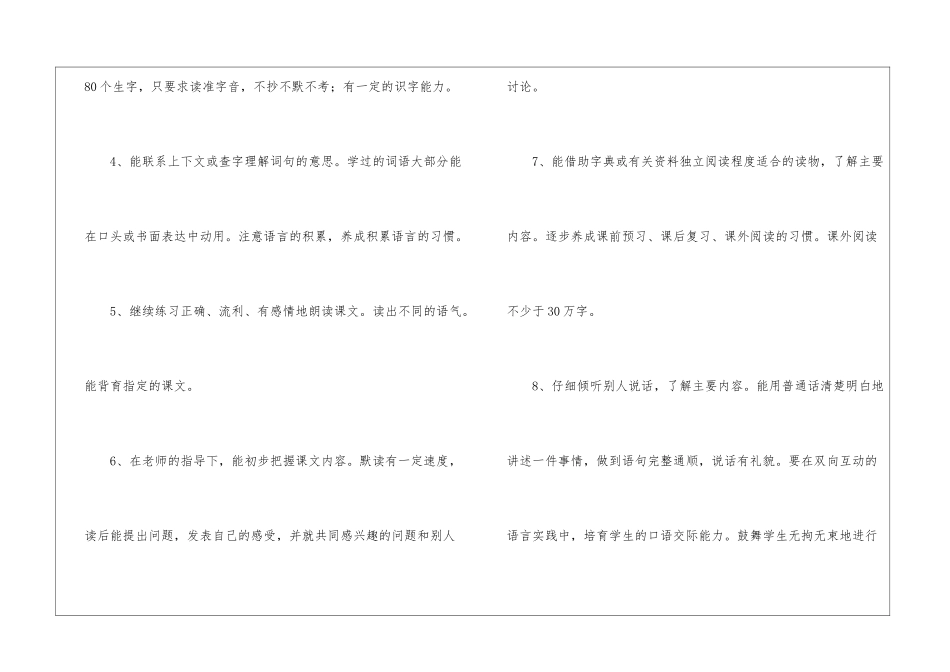 语文教学计划集锦9篇_第3页