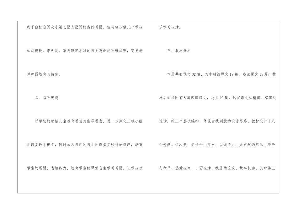 语文教学计划集锦七篇_第2页