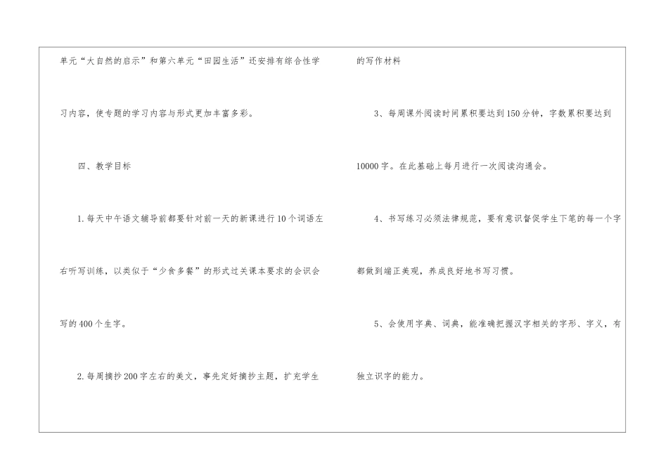 语文教学计划集锦七篇_第3页