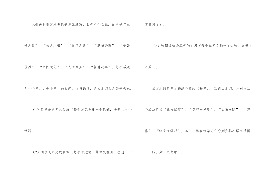 语文教学计划集锦六篇_第3页