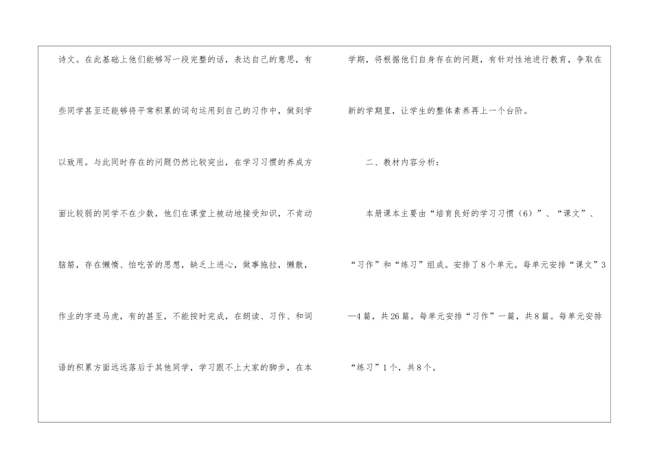 语文教学计划集锦十篇_第2页