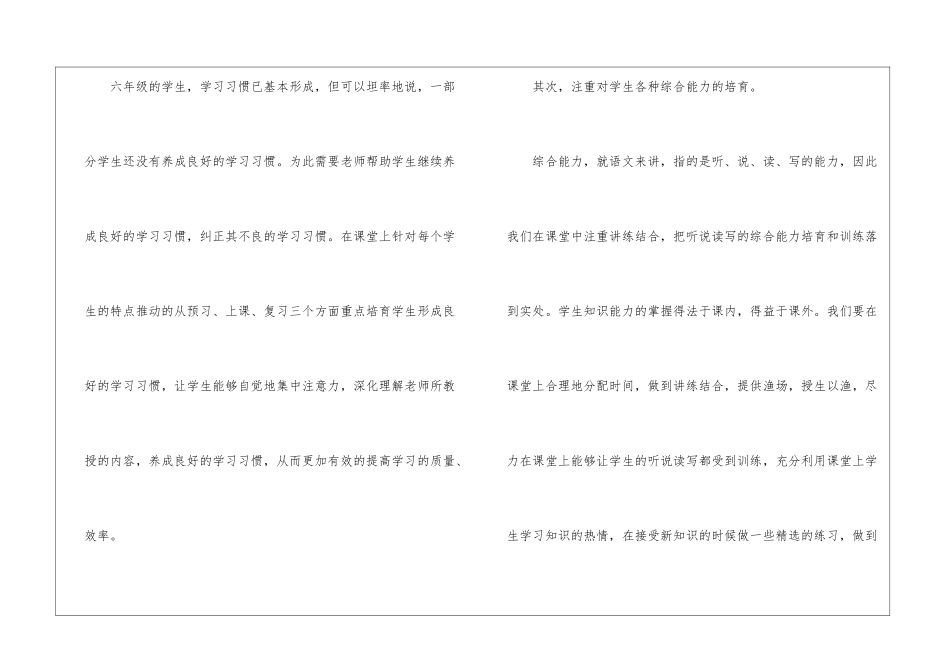 语文教学质量工作总结_第2页