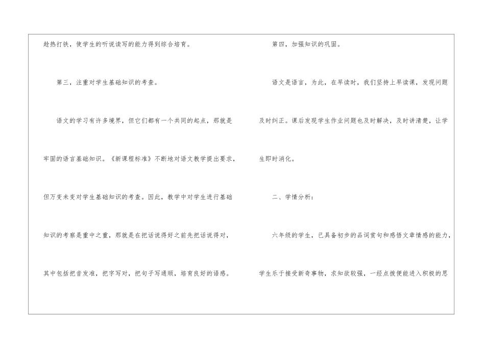 语文教学质量工作总结_第3页