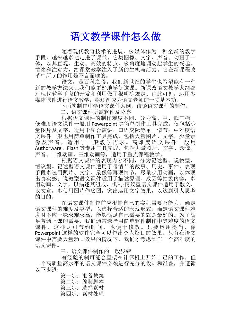 语文教学课件怎么做_第1页