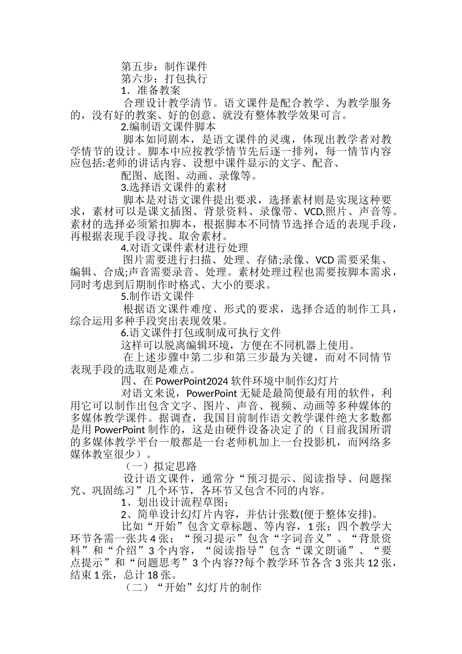 语文教学课件怎么做_第2页